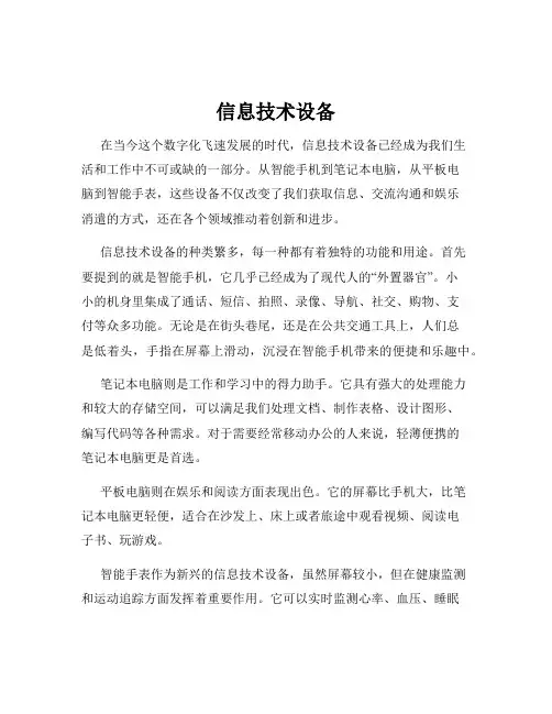 信息技术设备