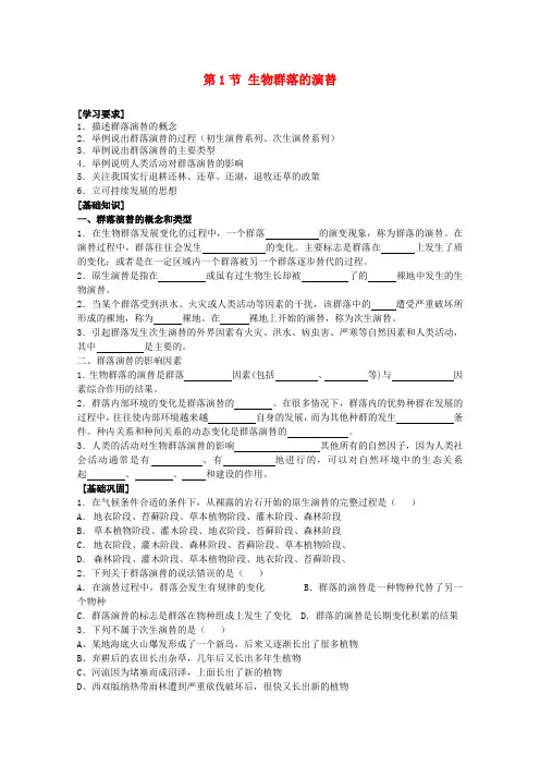 高中生物《生态环境和生物圈》学案1 苏教版必修3