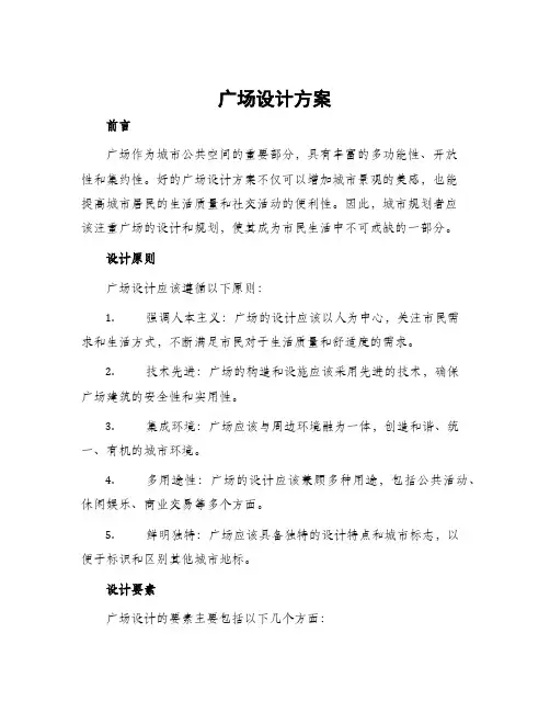 广场设计方案