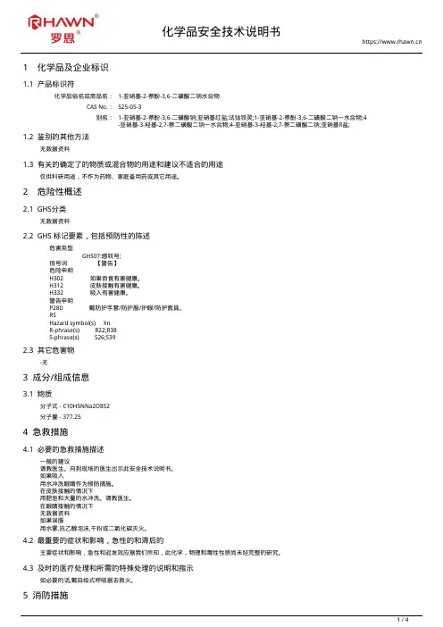 1-亚硝基-2-萘酚-3,6-二磺酸二钠水合物525-05-3