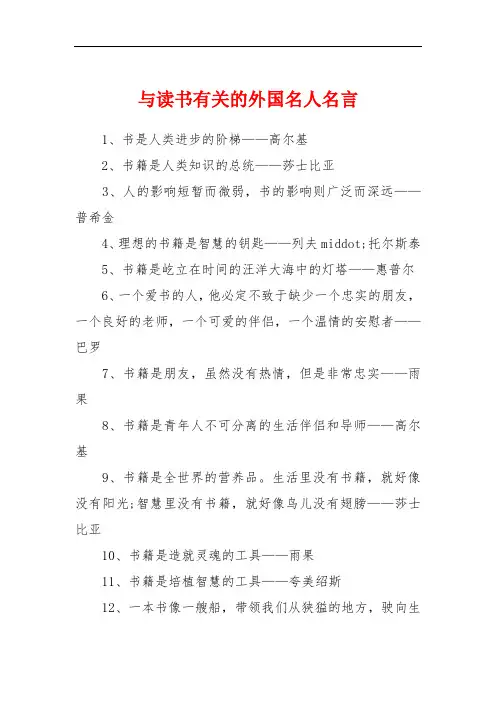 与读书有关的外国名人名言