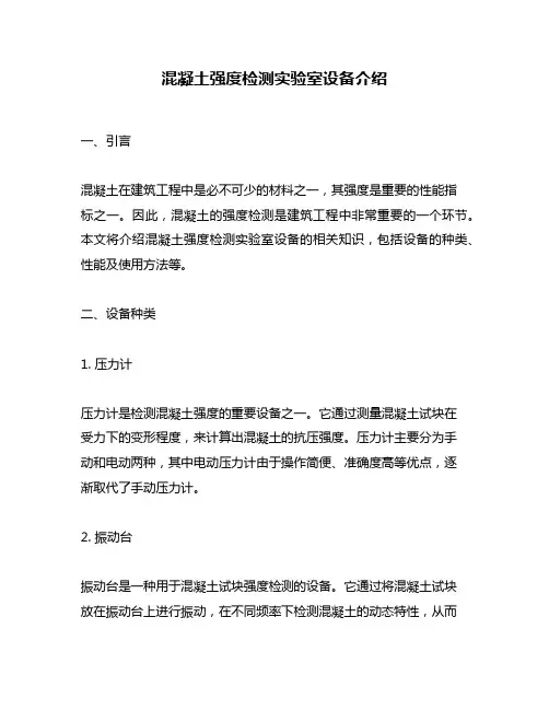 混凝土强度检测实验室设备介绍