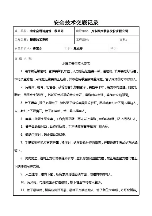 水暖工安全技术交底记录