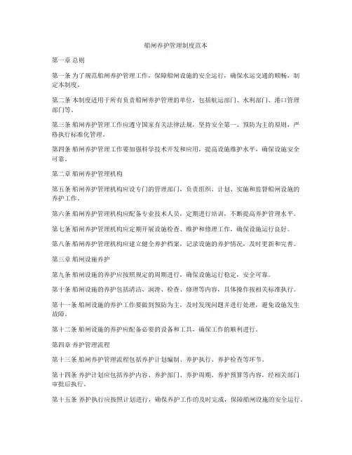 船闸养护管理制度范本