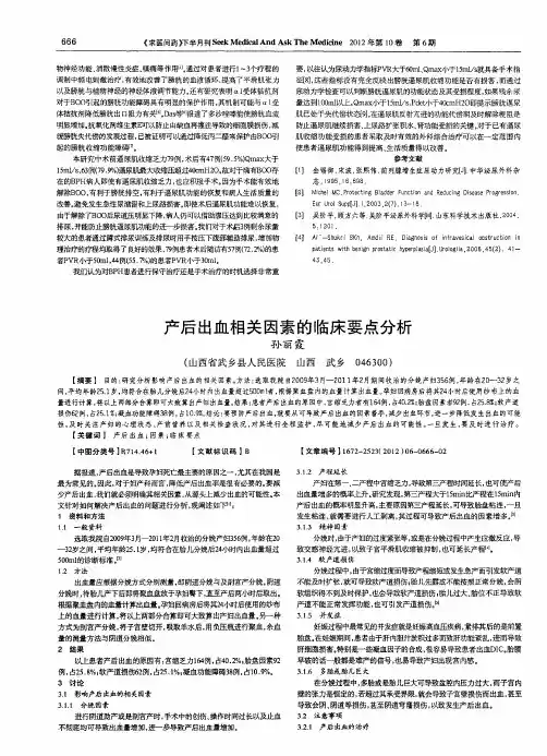 产后出血相关因素的临床要点分析
