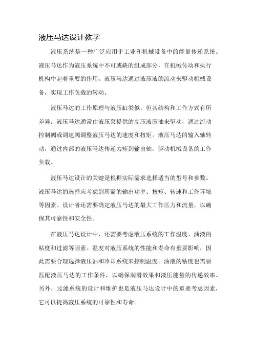 液压马达设计教学