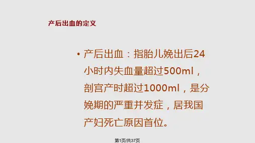 产后出血病历分析PPT课件