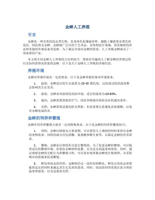 金蝉人工养殖