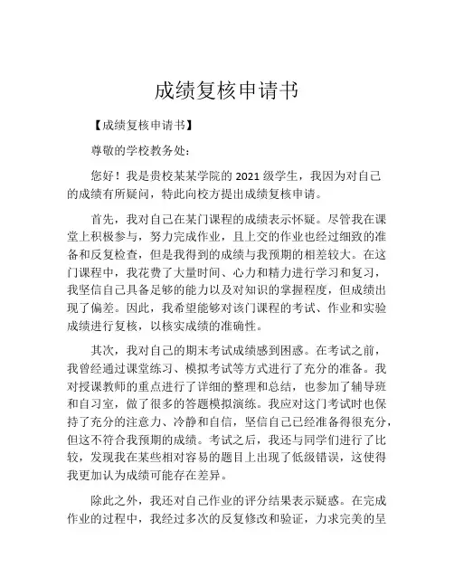 成绩复核申请书
