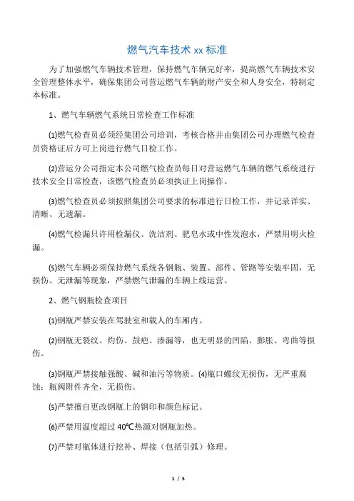 燃气汽车检查标准