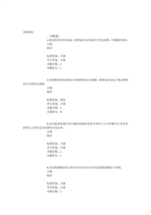 2代农信银远程培训答案