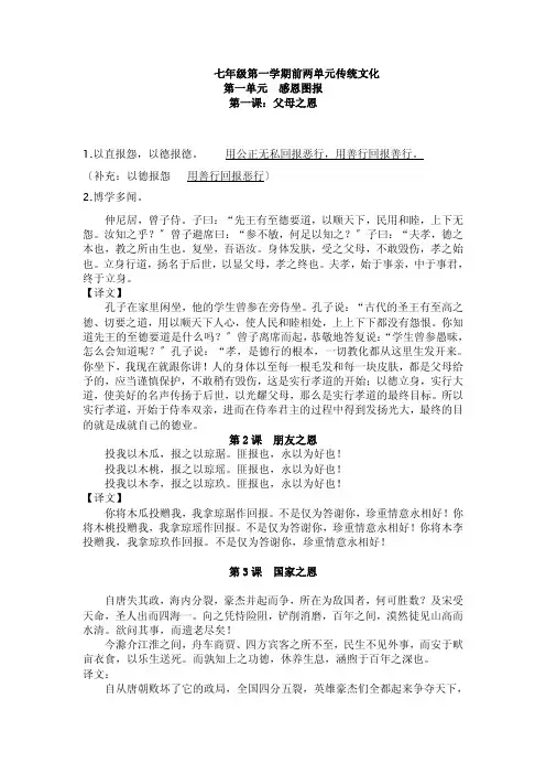 七年级第一学期期中考试传统文化复习