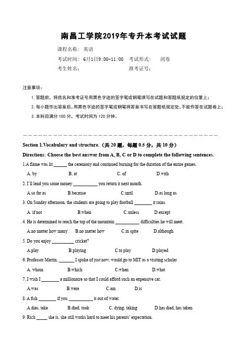 南昌工学院2019年专升本考试英语试题(A)卷及答案