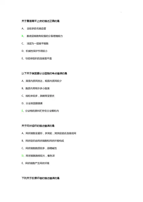 大连医科大学组织学与胚胎学期中考真命题(题目整合难题附答案解析)