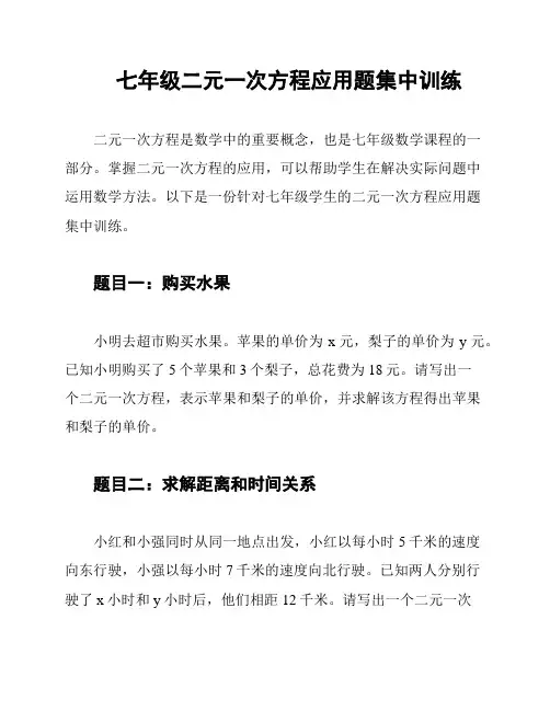 七年级二元一次方程应用题集中训练