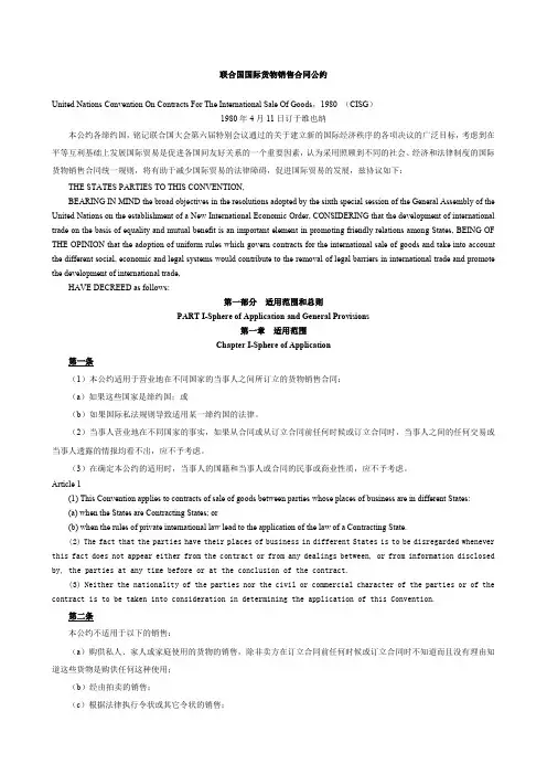 CISG联合国国际货物销售合同公约中英文对照