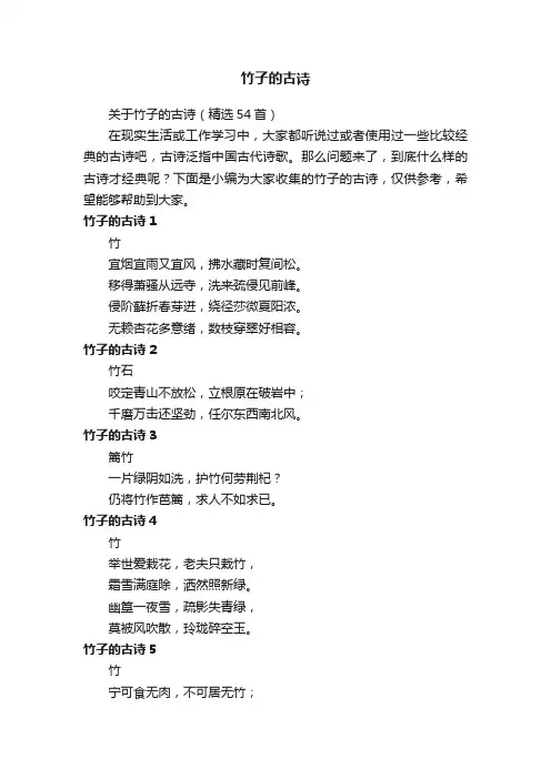 关于竹子的古诗（精选54首）