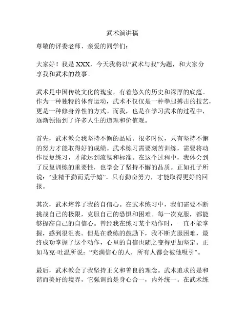 武术演讲稿