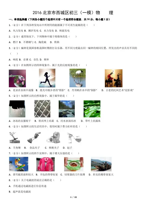 2016北京市西城区初三(一模)物    理