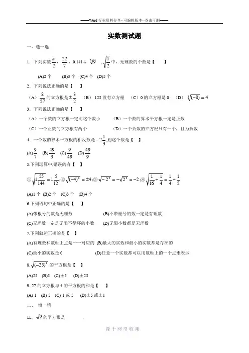 鲁教版七年级上册实数测试题