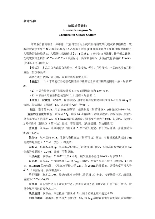 硫酸软骨素