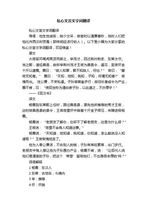 私心文言文字词翻译