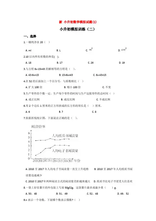 【3套试卷】上海 华东师范大学第四附属中学小升初模拟考试数学试题