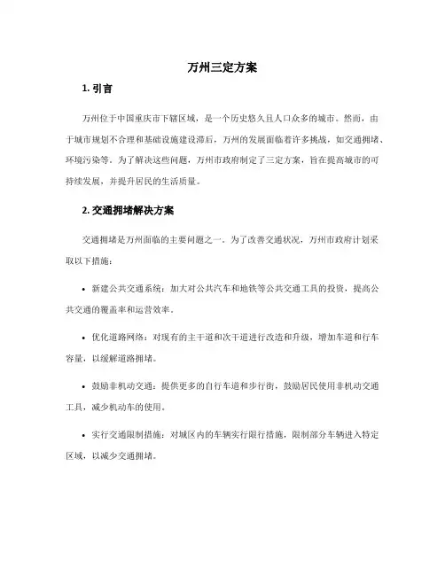 万州三定方案