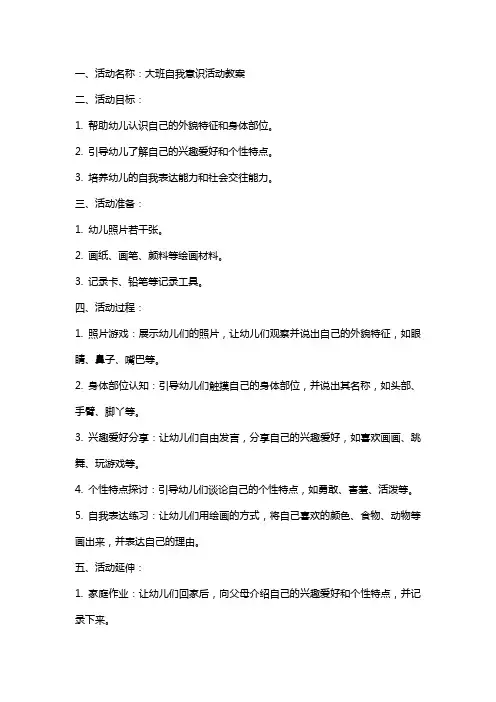 大班自我意识活动教案
