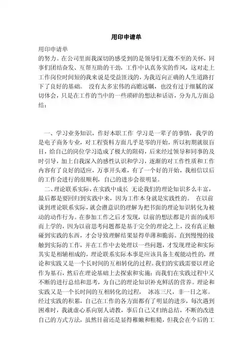 用印申请单（参考）