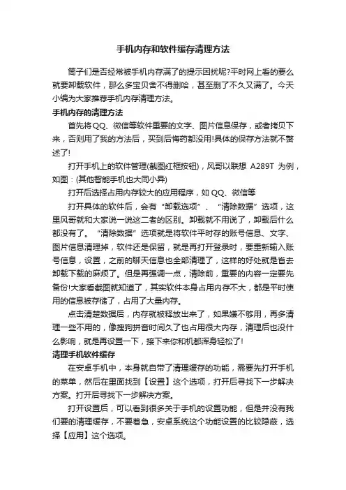 手机内存和软件缓存清理方法