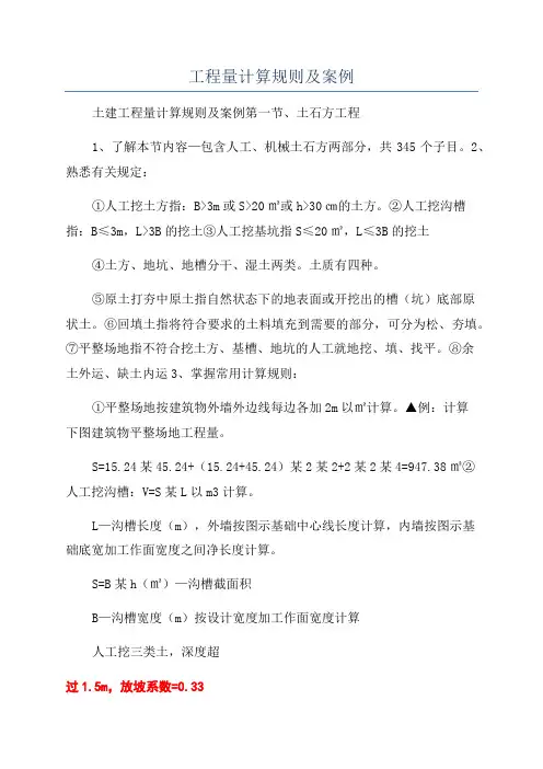 工程量计算规则及案例