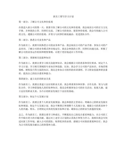 新员工要写学习计划
