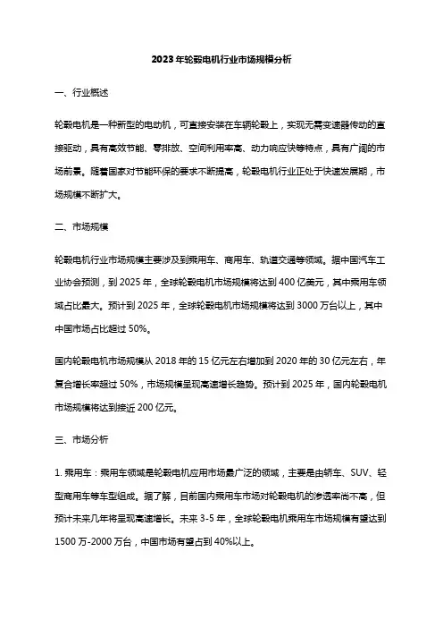 2023年轮毂电机行业市场规模分析