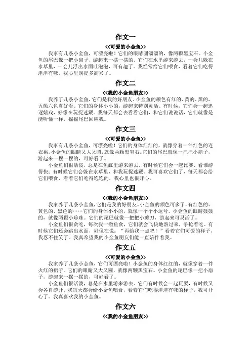 二年级作文小金鱼100字