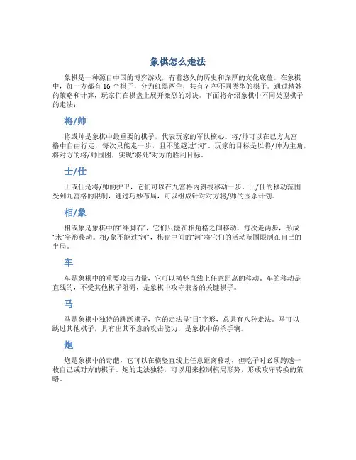 象棋怎么走法