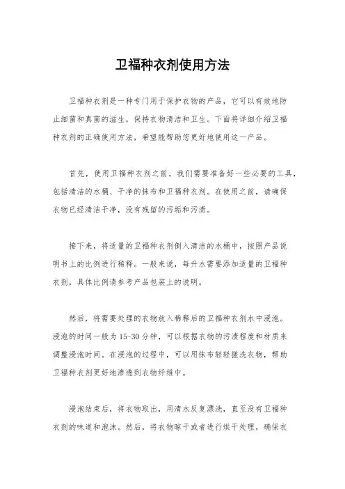 卫福种衣剂使用方法