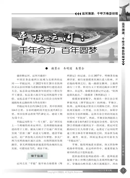 平陆运河：千年合力百年圆梦