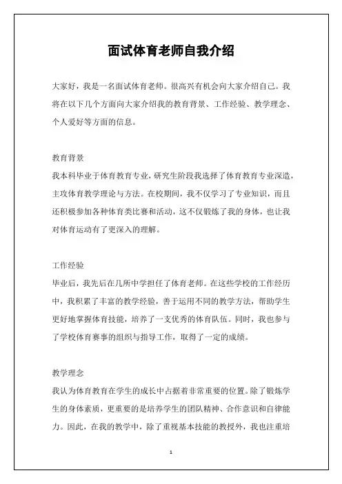 面试体育老师自我介绍