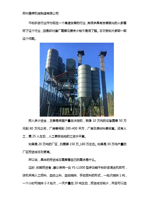 建一个干粉砂浆厂要多少钱