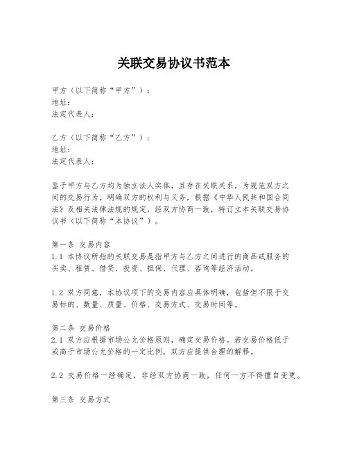 关联交易协议书范本
