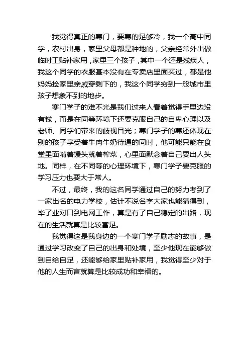 寒门学子的励志故事素材