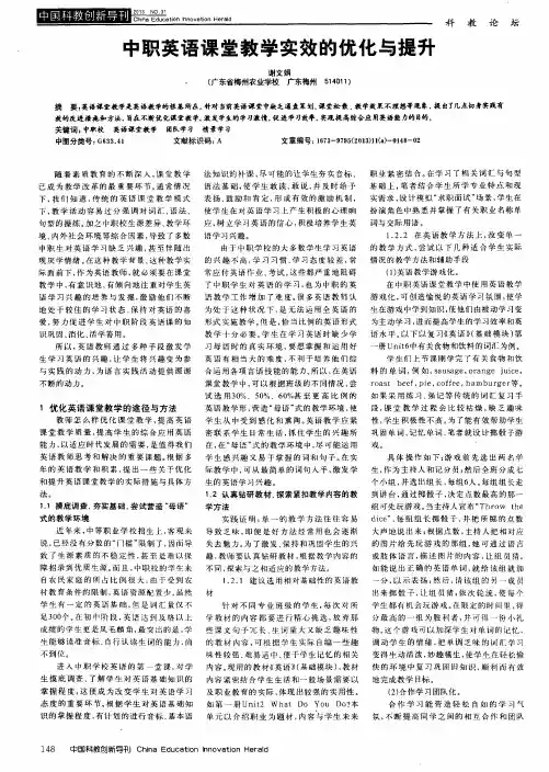 中职英语课堂教学实效的优化与提升