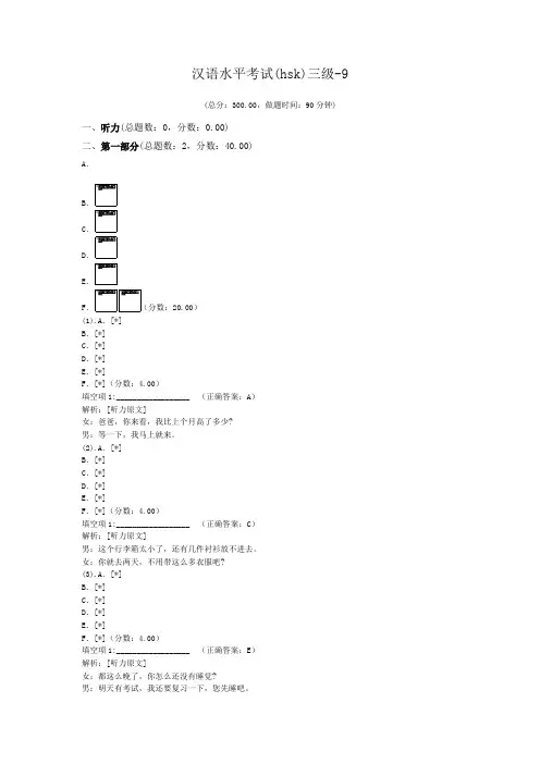 汉语水平考试(hsk)三级-9 
