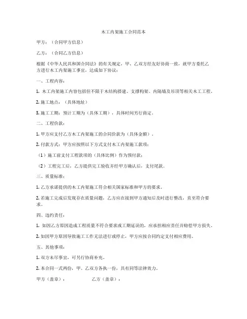 木工内架施工合同范本