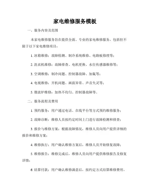 家电维修服务模板