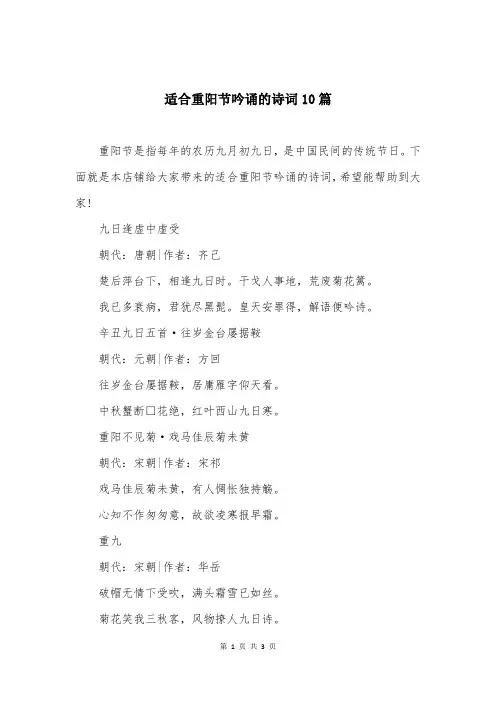 适合重阳节吟诵的诗词10篇