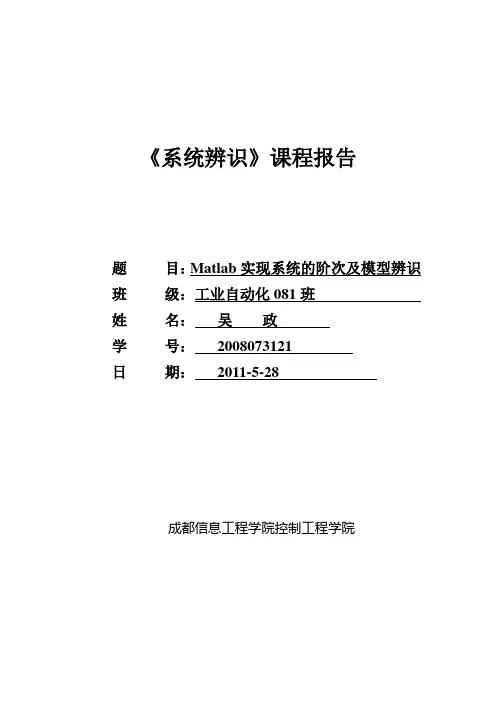 zy系统辨识