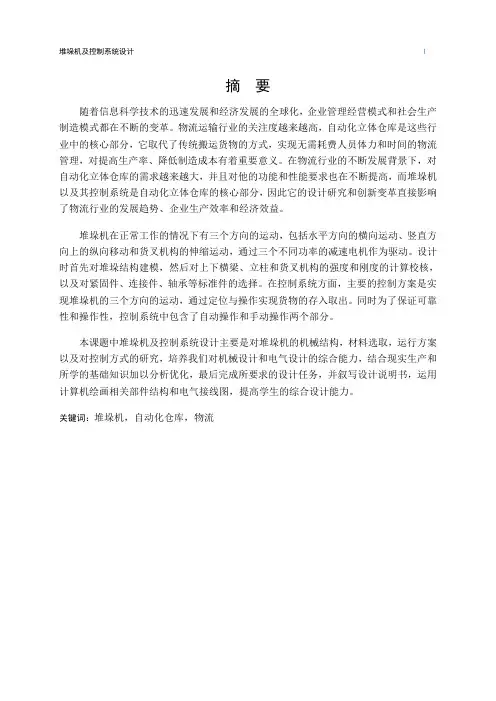 堆垛机及控制系统设计
