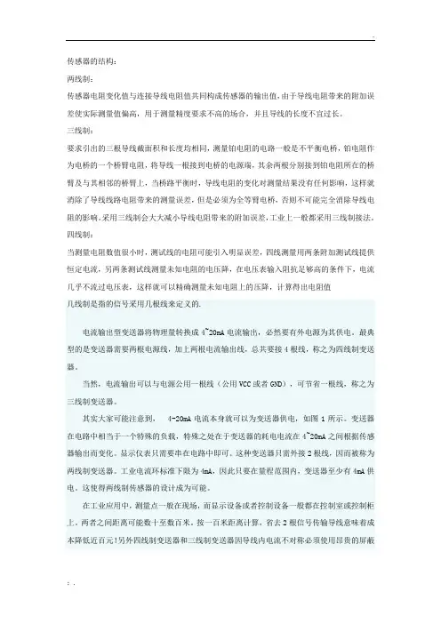铂电阻两线制、三线制、四线制接法作用区别